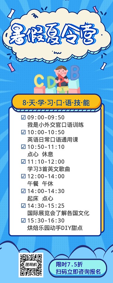蓝色卡通暑期夏令营英语补习手机长图海报