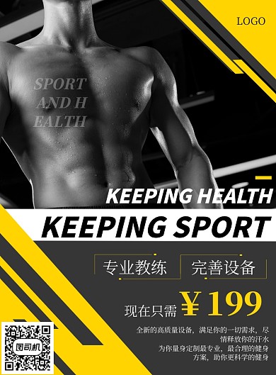 几何简约商务健身海报