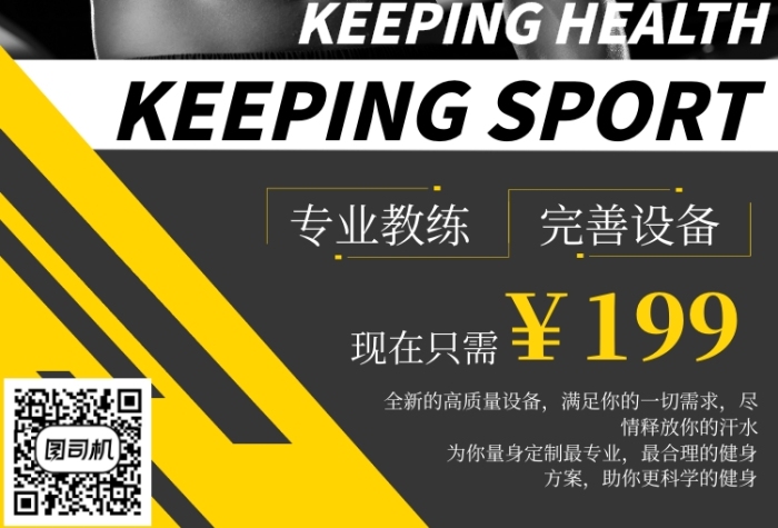 几何简约商务健身海报