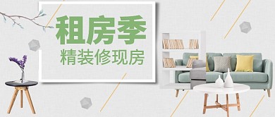淡雅沙发温馨清爽家装房地产宣传广告微信公众号素材图片