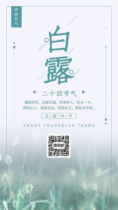 简约风白露节气宣传海报