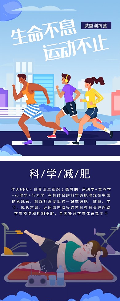 生命不息运动不止海报