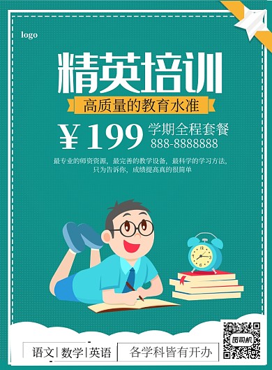 简约卡通补习班海报