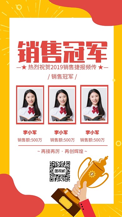 黄色简约销售冠军销售捷报海报