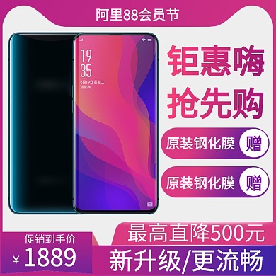 阿里88会员节促销淘宝直通车图片