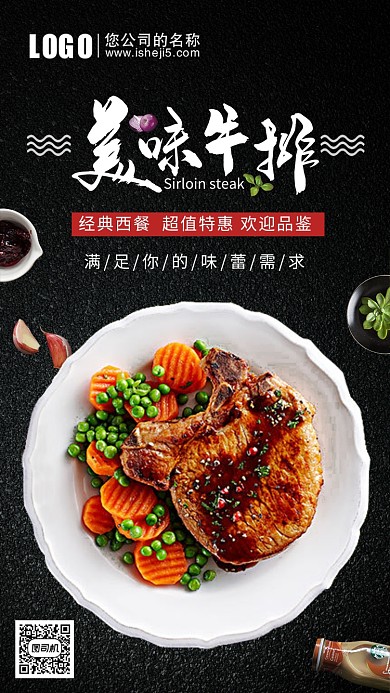 美味牛排美食促销海报
