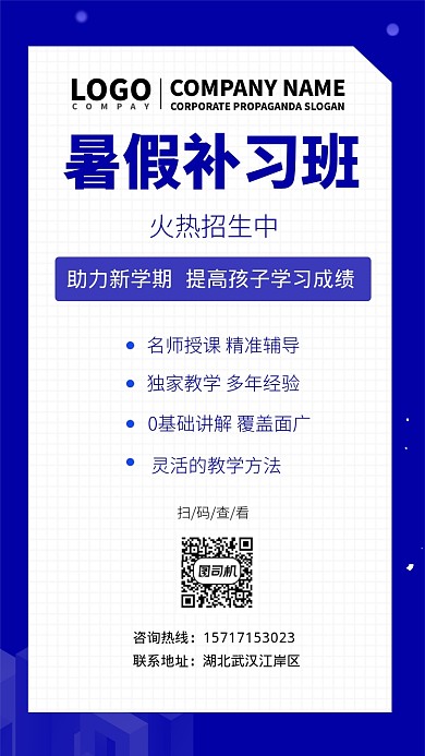 暑期补习班大气简约宣传海报