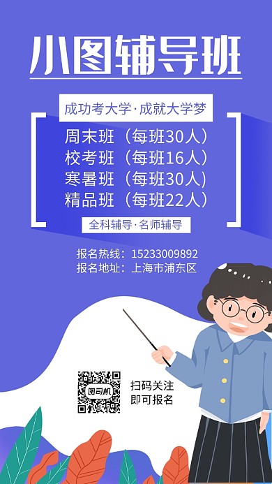 紫色创意插画教育培训手机海报