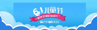 蓝色卡通六一儿童节淘宝banner