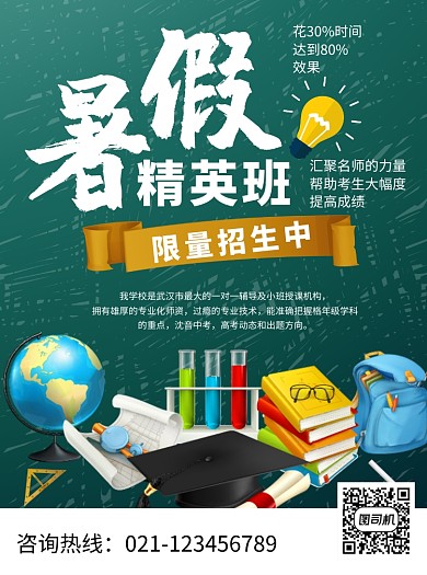 暑假精英班招生宣传单