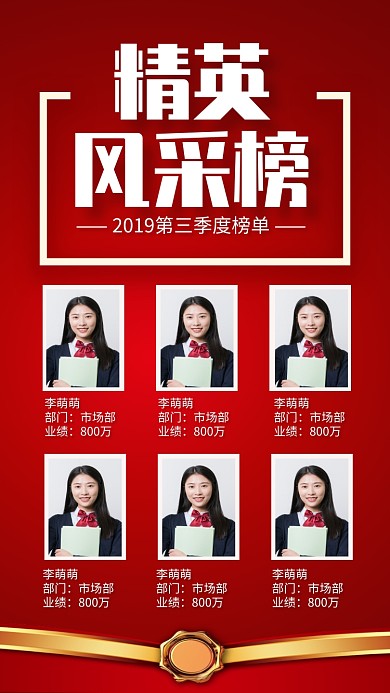 红色大气销售精英风采榜风云榜海报