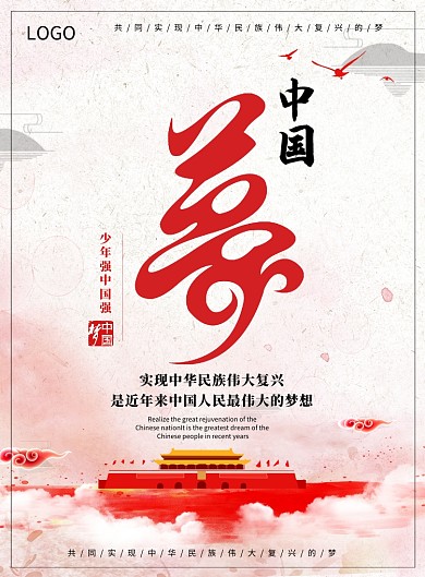 中国梦创意党建海报