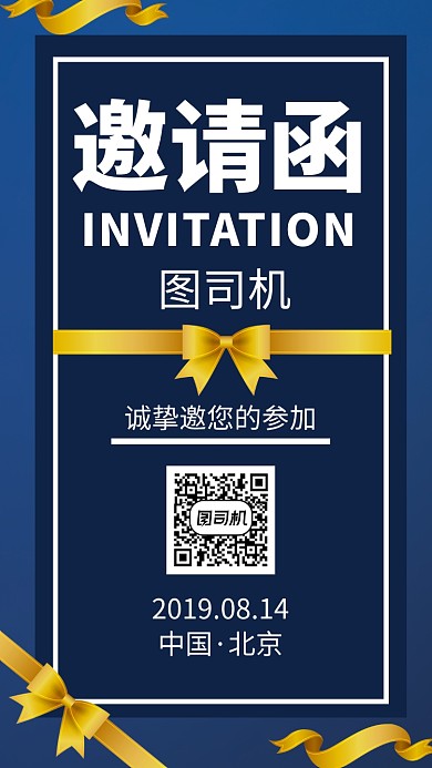 深蓝时尚简约邀请函手机海报