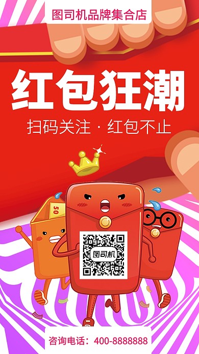 扁平红包狂潮手机海报