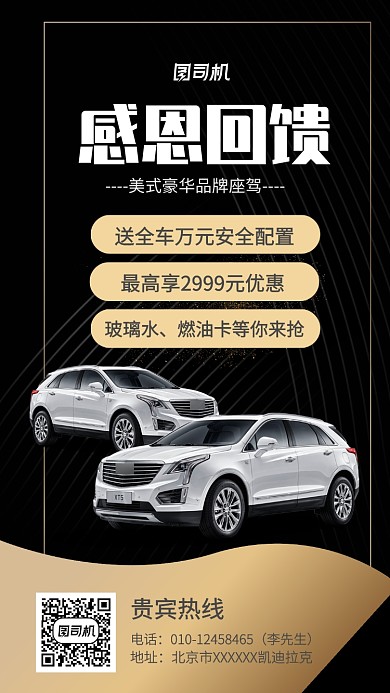 汽车年中回馈宣传海报