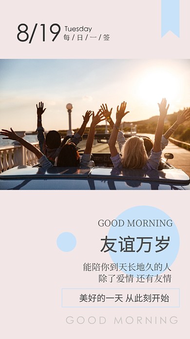 每日一签友情小清新文艺手机海报