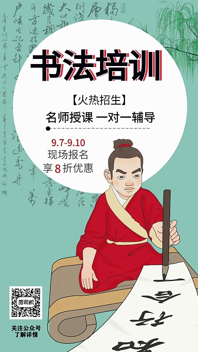 书法培训海报