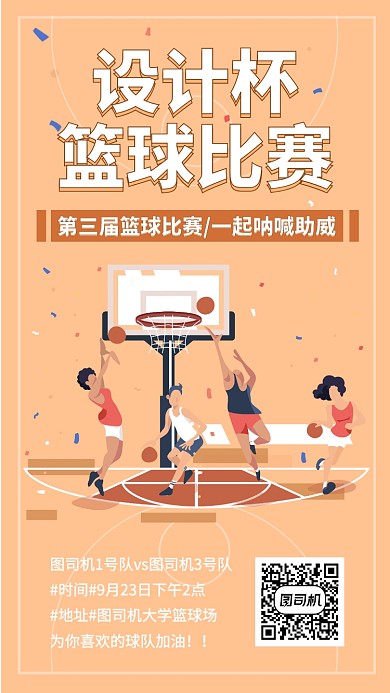 篮球比赛校园学校运动手机海报