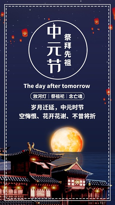 黑色摄影中元节祭祀祭祖手机海报