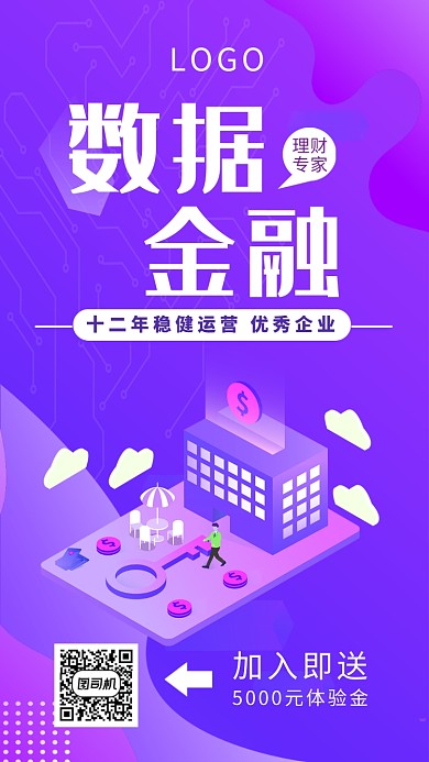 紫色时尚简约数据金融手机海报