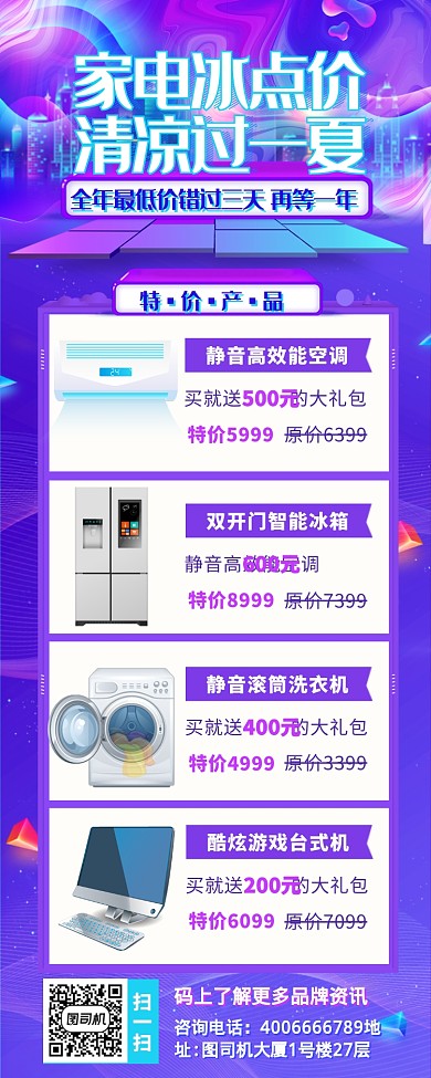 流体酷炫家电暑期促销优惠活动海报