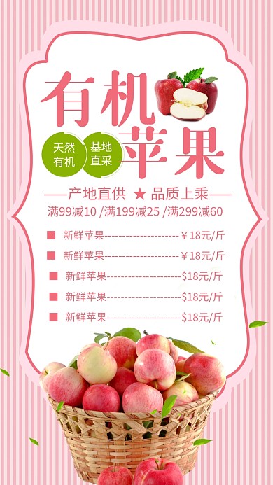 新鲜美味有机苹果手机海报