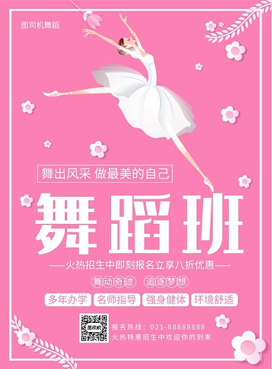 舞蹈班创意印刷海报