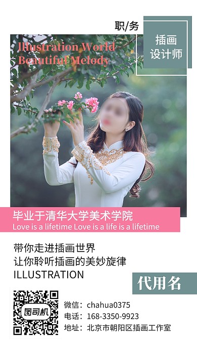 简约设计师插画手机海报