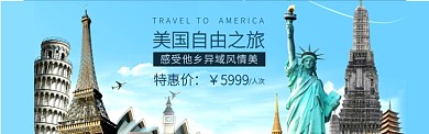 蓝色大气美国自由之旅淘宝banner