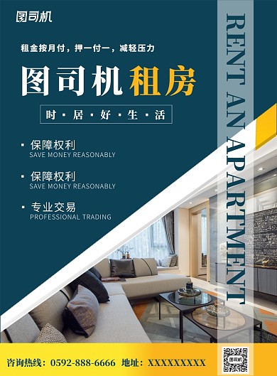 几何创意线条租房地产海报