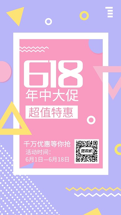 61年中大促活动宣传海报