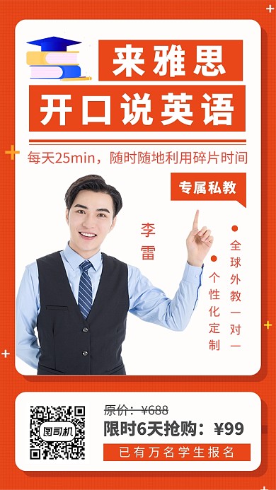 来雅思学英语手机海报