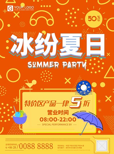 冰纷夏日优惠活动促销海报