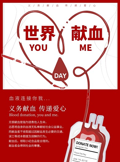世界无偿献血爱心公益海报模板