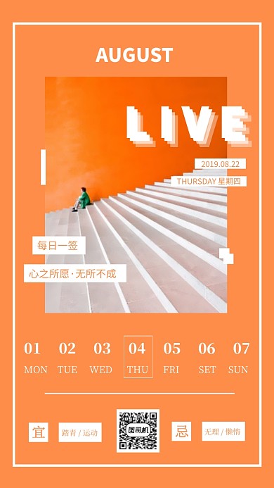 橘色签到每日一签手机海报