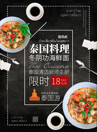 黑色杂志风餐饮美食泰国菜冬阴功面印刷海报