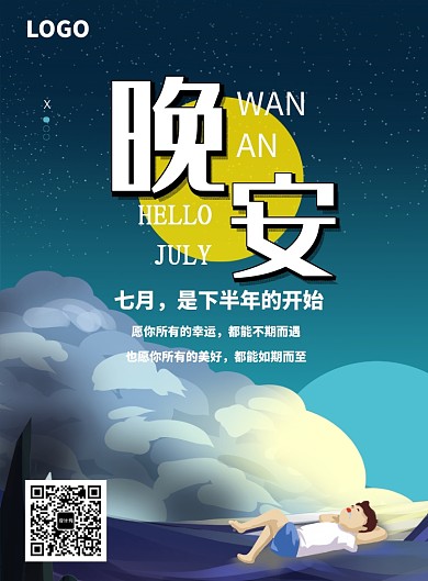 创意夜景日签晚安海报