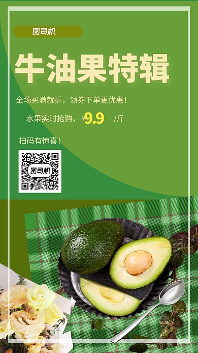 健康牛油果电商促销手机海报