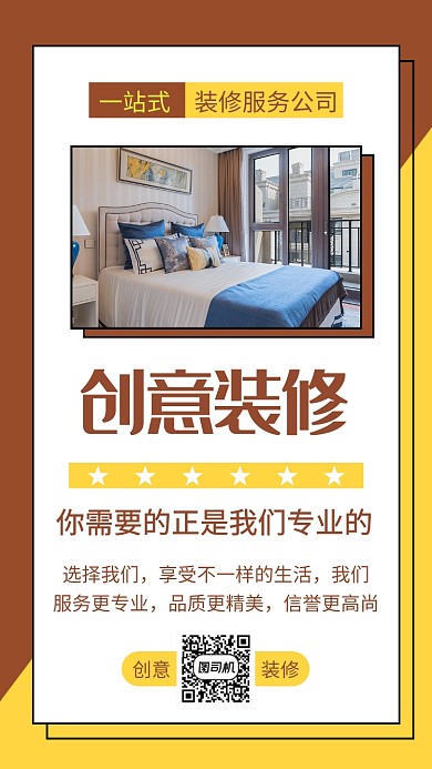 黄色创意装修手机海报