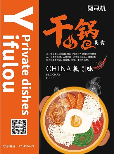 创意餐饮美食干锅宣传单