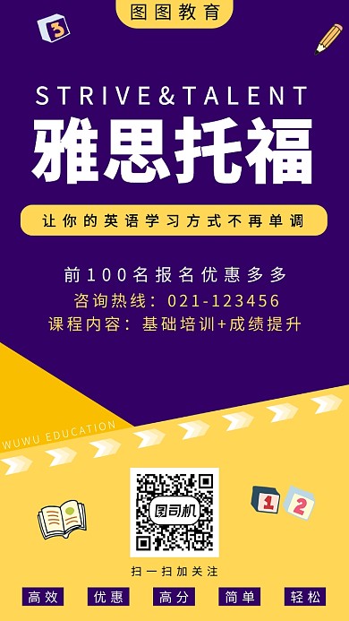 创意教育系手机海报