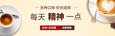 优雅商务休闲咖啡店饮品banner