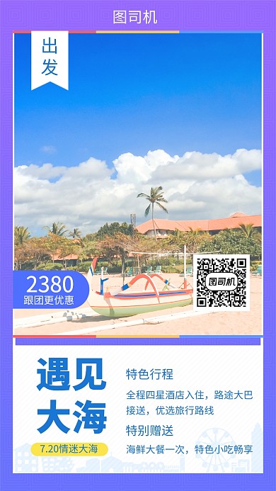 蓝色清新文艺遇见大海手机海报