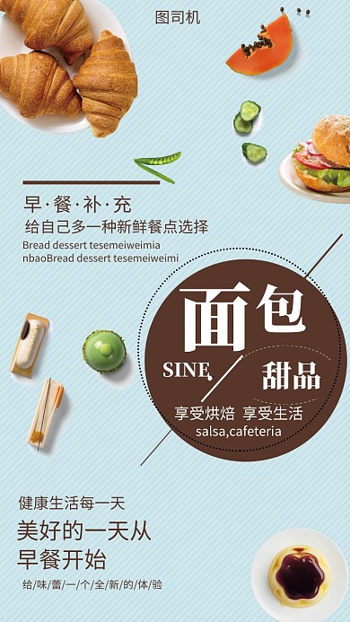 简约面包早餐手机海报