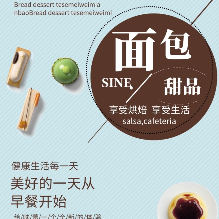 简约面包早餐手机海报