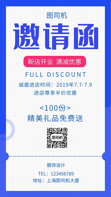 蓝色简约清新邀请函手机海报