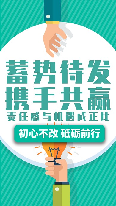 清新扁平企业合作宣传手机海报