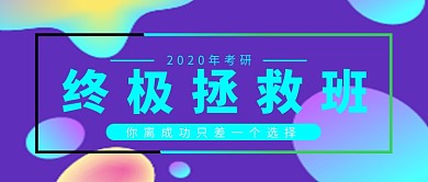 蓝青色考研培训班扁平化渐变首图