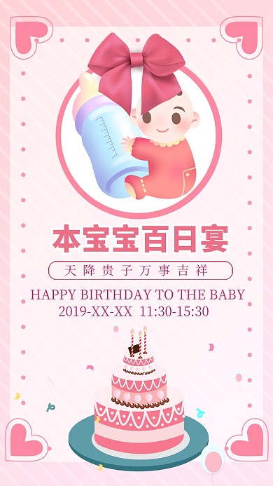 甜美可爱温馨生日邀请函