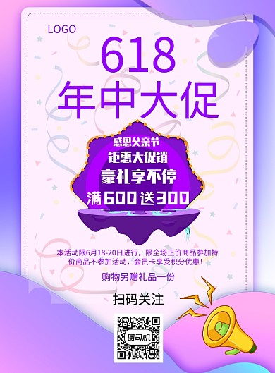 淘宝促销打折销售优惠购物满减海报